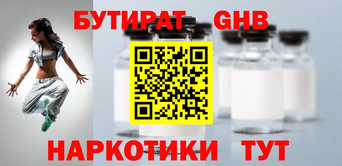 БУТИРАТ BDO Артёмовский