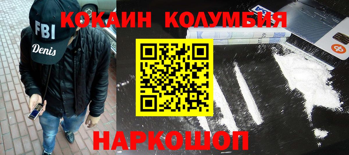 COCAIN Колумбийский  Cocaine  Артёмовский  купить наркотики цена  Вход с VPN  КОКАИН Боливия 