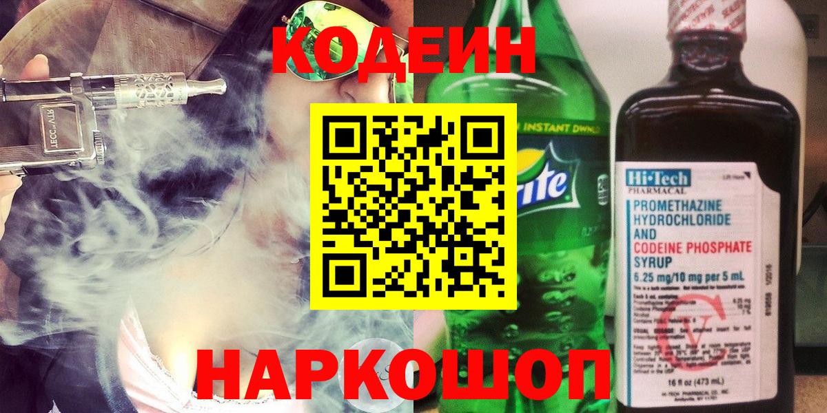 Кодеиновый сироп Lean Purple Drank Артёмовский