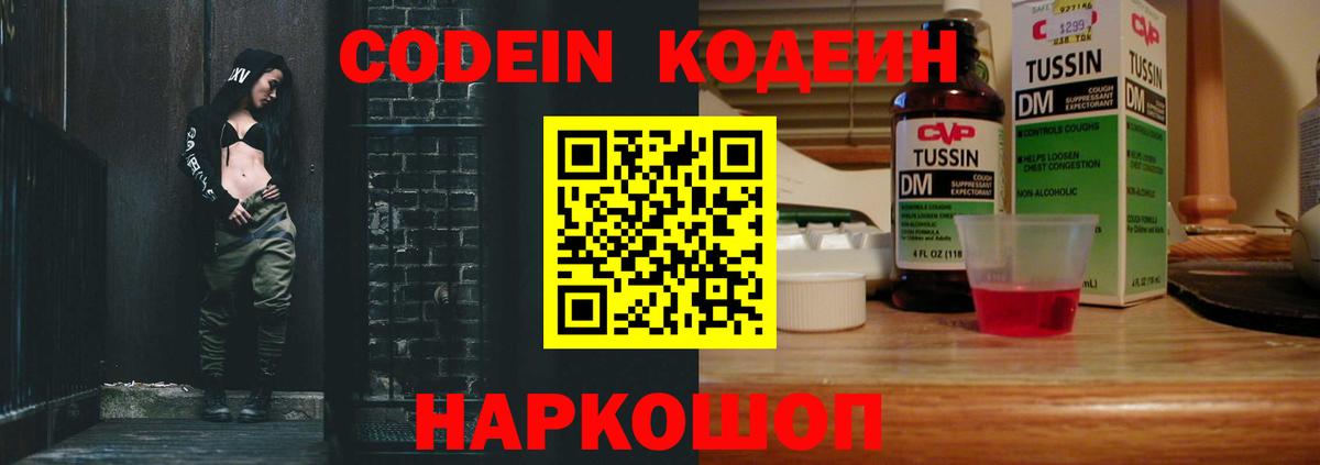 Кодеиновый сироп Lean напиток Lean (лин)  Кодеиновый сироп Lean Purple Drank  Вход с VPN  Артёмовский 