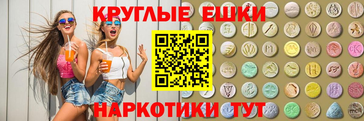 Ecstasy круглые  Вход с VPN  Ecstasy ешки  Артёмовский 