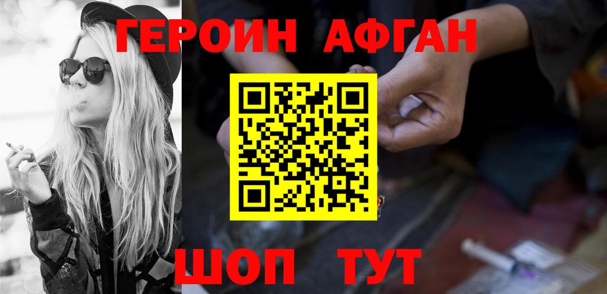ГЕРОИН Афган  Вход с VPN  Артёмовский 
