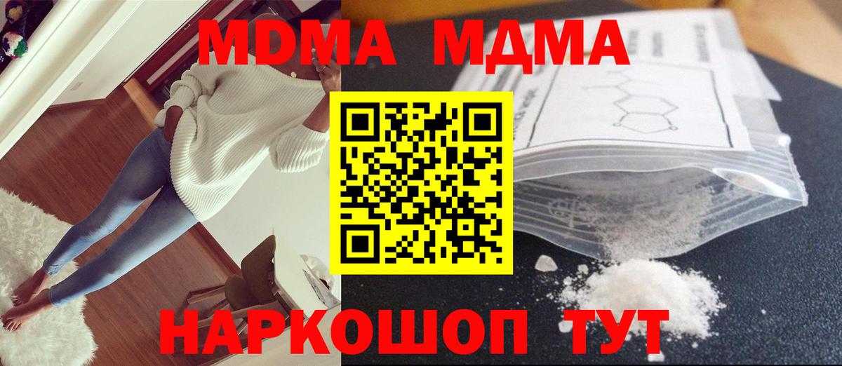 MDMA молли  МДМА  Артёмовский  Вход с VPN  MDMA crystal 